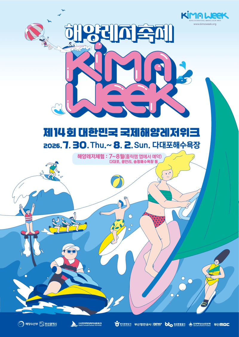 제14회 대한민국 국제 해양레저위크 부산 다대포서 화려한 개막