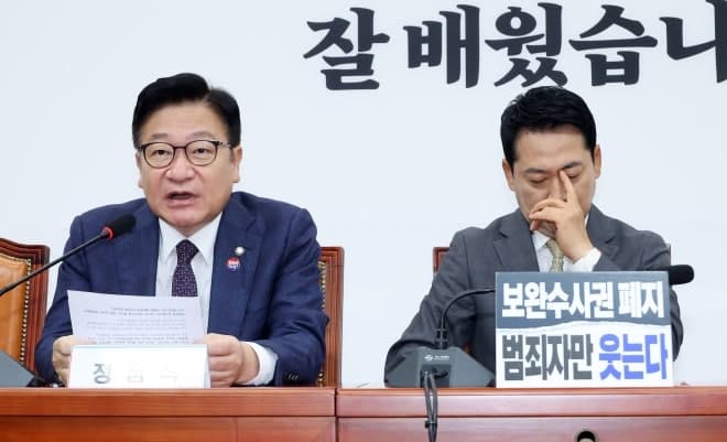 정점식 "민주당 보완수사권 폐지법은 이재명 대통령 범죄 재판 무력화 위한 정치적 이면 계약"