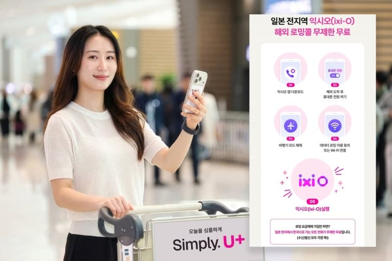 LG유플러스, 여름 휴가철 맞아 로밍·멤버십 혜택 대폭 확대