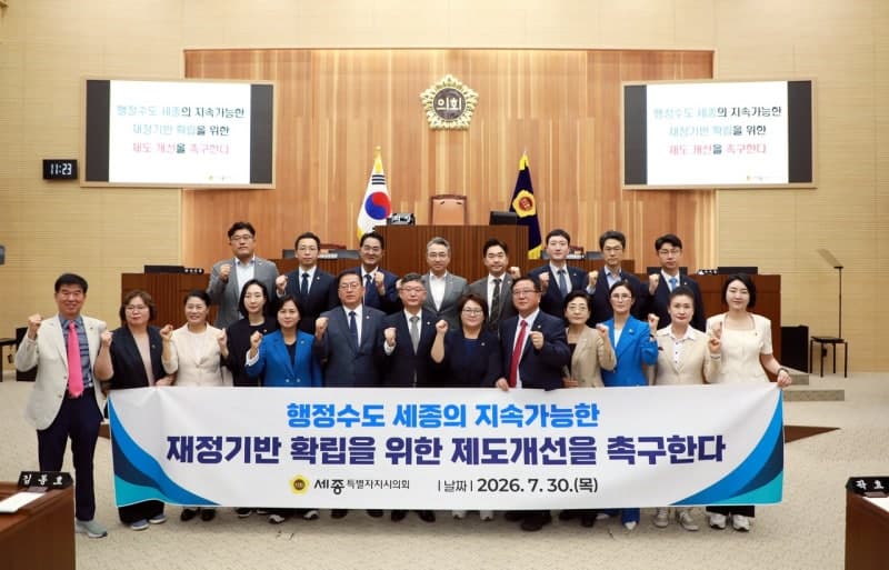 세종시의회, 재정특례 종료 앞두고 제도 개선 촉구 결의안 채택