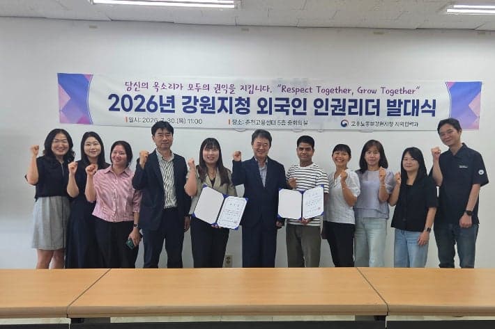 고용노동부 강원지청, 외국인 노동자 인권 보호 위한 인권리더 발대식 개최