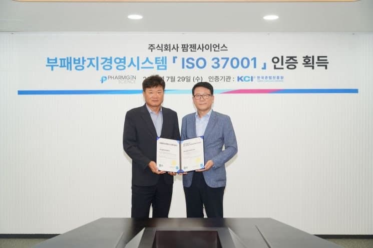 팜젠사이언스, 부패방지경영시스템 ISO 37001 인증 획득
