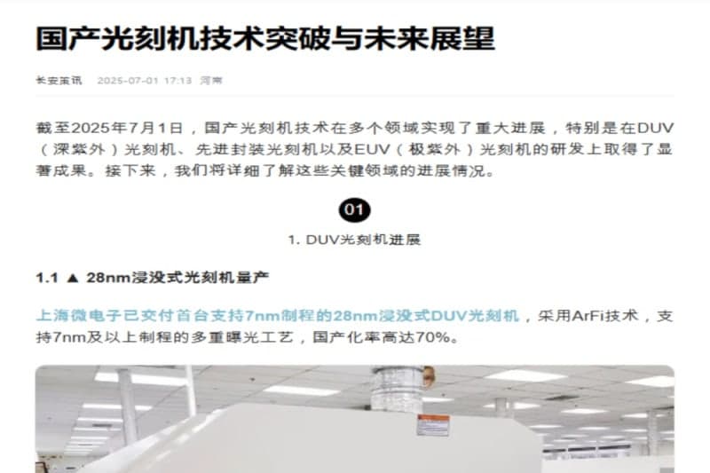 중국, DUV 노광장비 자립 시동… ASML 독점 체제 균열 오나