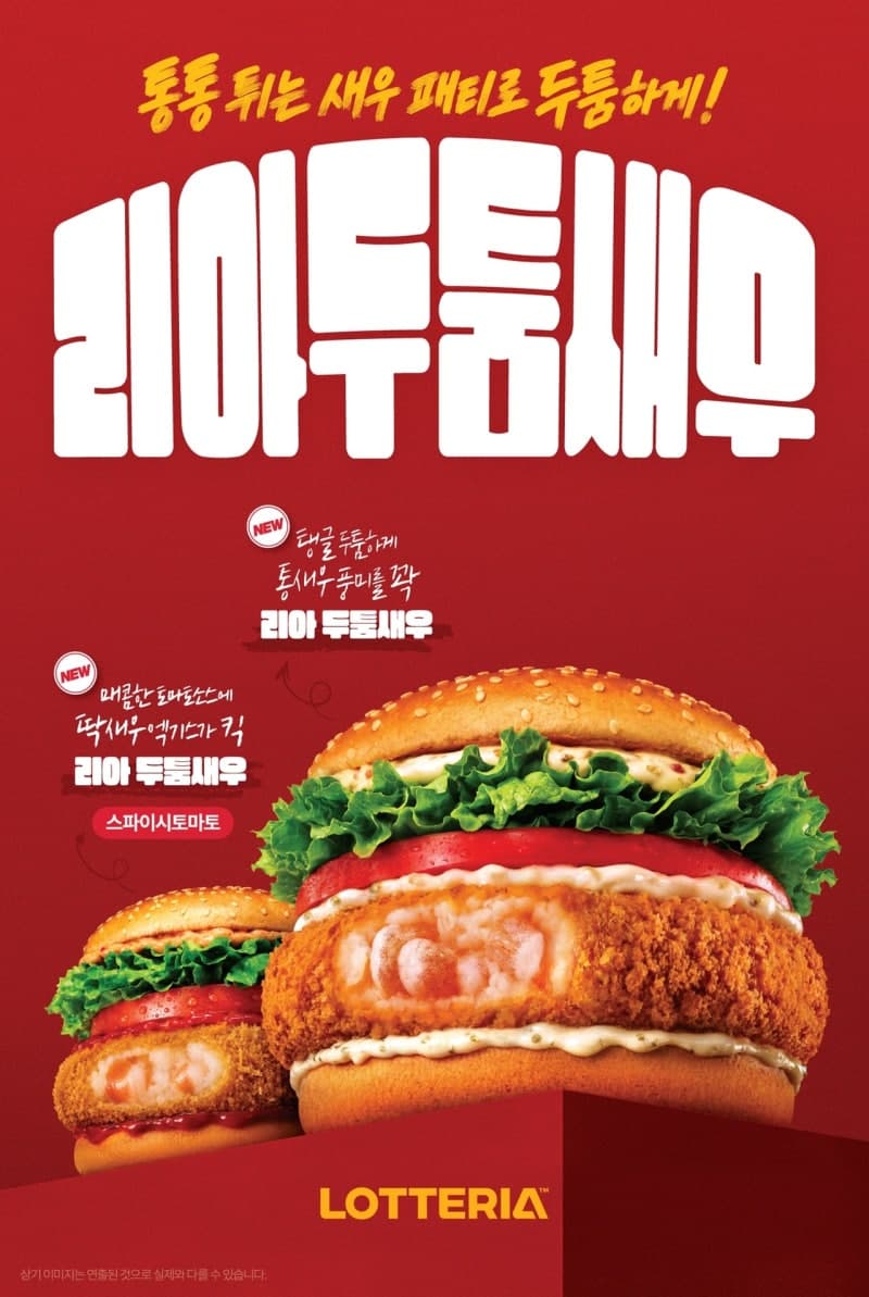 롯데리아 '리아 두툼새우' 출시 2주 만에 100만 개 판매 돌파