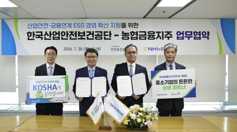 NH농협금융-산업안전보건공단, 안전경영 우수기업에 대출금리 최대 2.1%p 감면