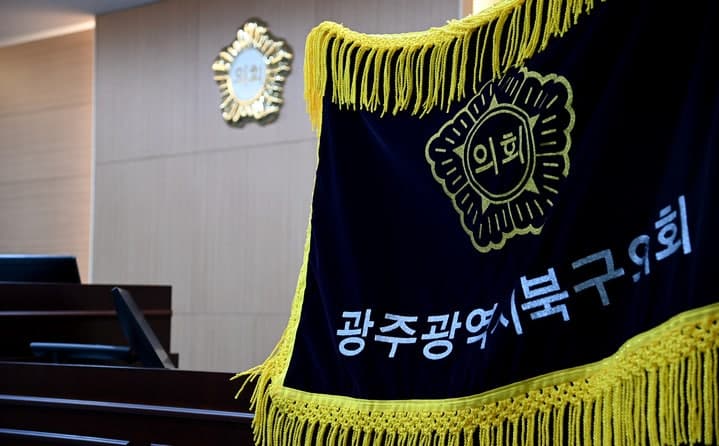 광주 북구의회, 민생 안정 위해 공무국외연수 예산 8750만 원 전액 반납
