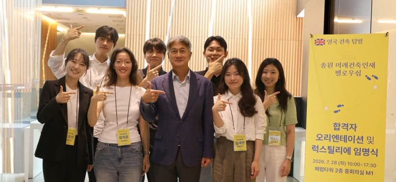 동국제강그룹, 미래 건축인재 '럭스틸리에' 1기 출범…영국 탐방 전액 지원