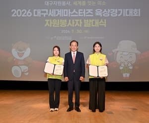 2026 대구세계마스터즈육상경기대회 자원봉사자 발대식 개최…성공 개최 향한 본격 행보