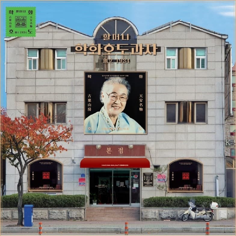 92년 전통 천안 학화호두과자, AI 기술로 제조 혁신 나선다