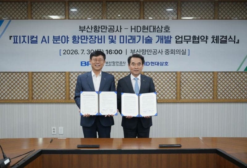 부산항만공사-HD현대삼호, 피지컬 AI 기반 항만 미래 기술 개발 맞손