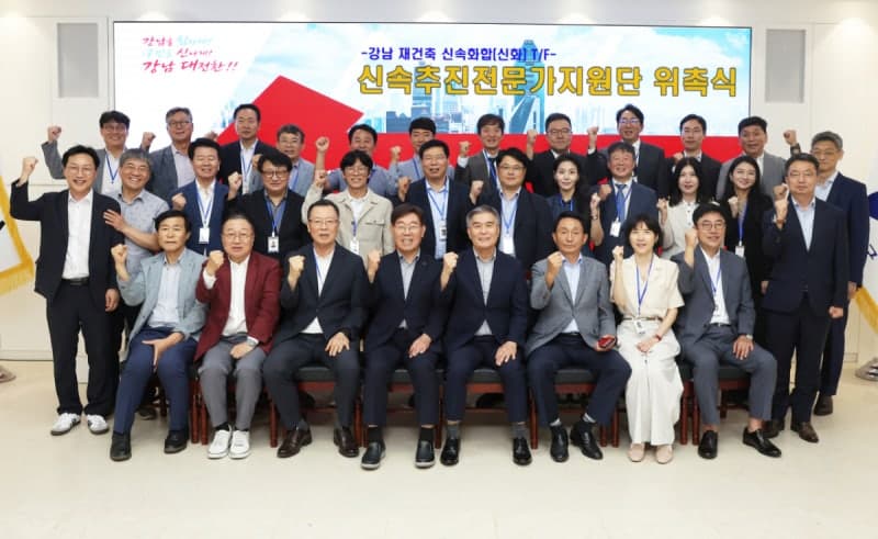 강남구, 재건축 갈등 해결 위한 '신속추진 전문가 지원단' 출범