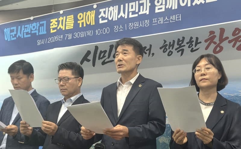 해군사관학교 이전 계획 철회하라…진해 지역 여야 정치권 한목소리 반발