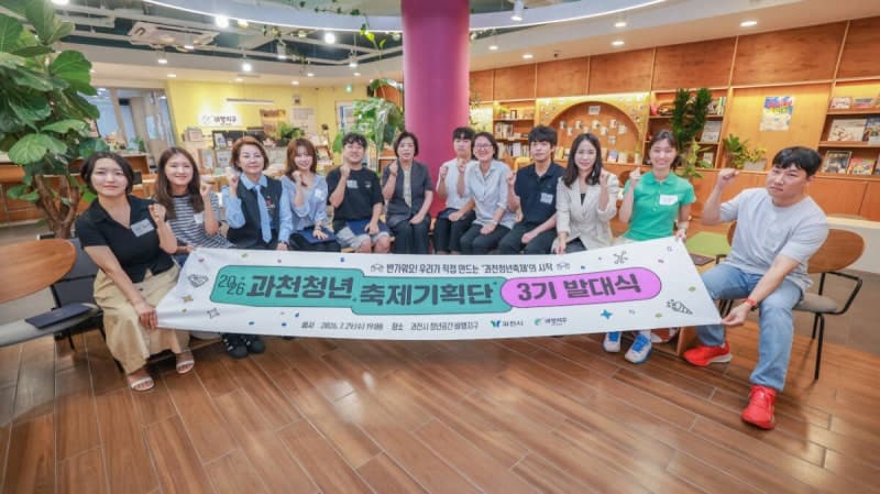과천시, 청년축제기획단 3기 위촉…10월 제5회 과천청년축제 본격 준비