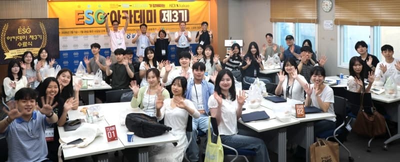 카카오와 경실련이 함께한 청년 ESG 아카데미 3기 성료