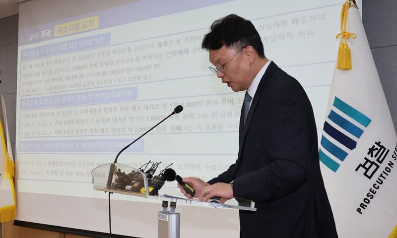 특징주 기사로 주가 띄워 93억 챙긴 기자와 회계사 무더기 기소