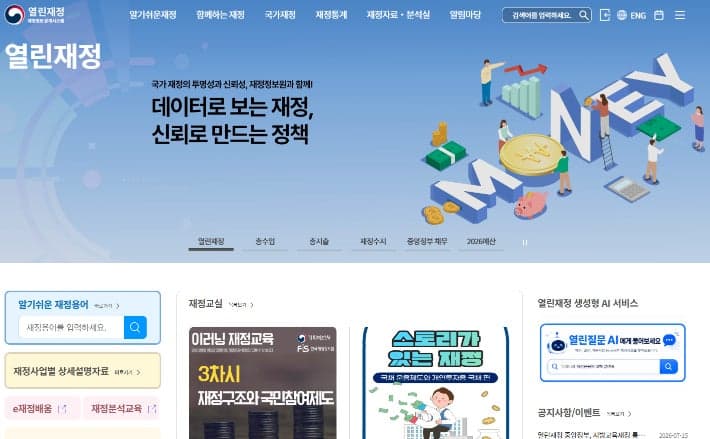 공무원 전유물이었던 재정교육, 일반 국민 대상 온라인 과정으로 확대