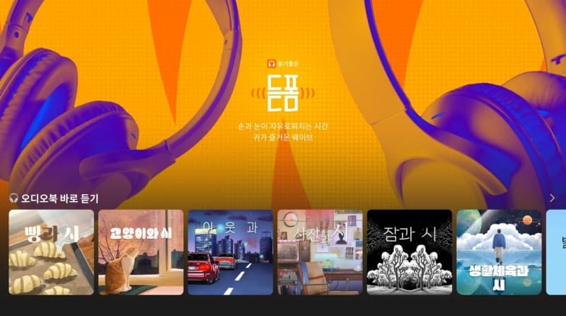 웨이브, 국내 OTT 최초로 영상 콘텐츠를 듣는 ‘듣폼’ 출시