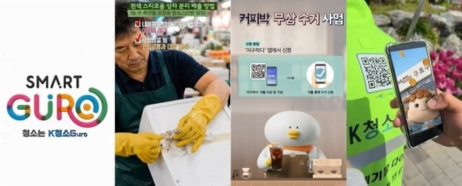 구로구, 서울시 생활폐기물 감량 평가 우수구 선정…사업비 1억 8천만 원 확보
