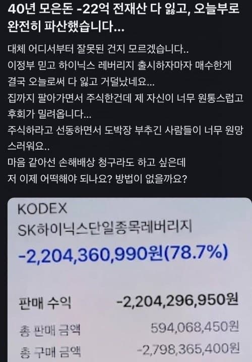 40년 모은 전 재산 22억 날렸다…SK하이닉스 레버리지 투자 실패담 확산