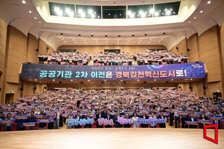 김천시, 2차 공공기관 유치 총력전…혁신도시 사수 결의