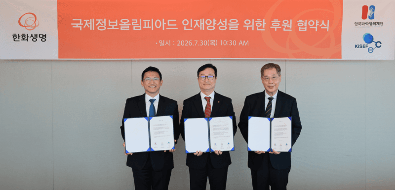 한화생명, 국제정보올림피아드 대표단 후원…디지털 인재 육성 박차