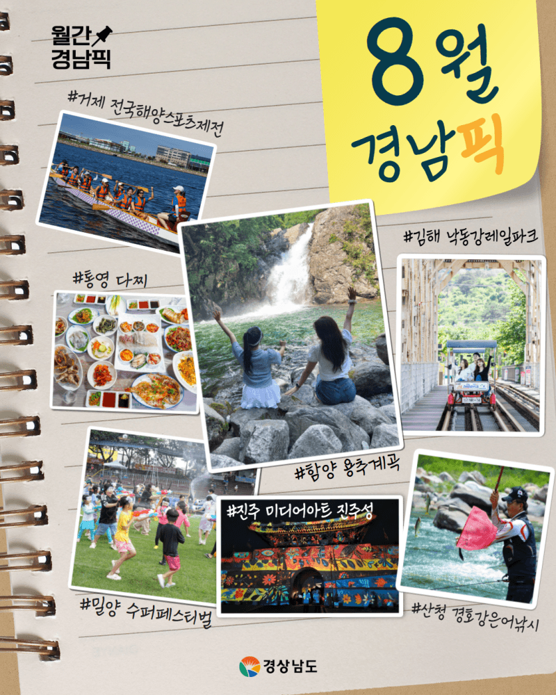 낮엔 피서 밤엔 낭만, 경남도가 추천하는 8월의 반전 명소 7선