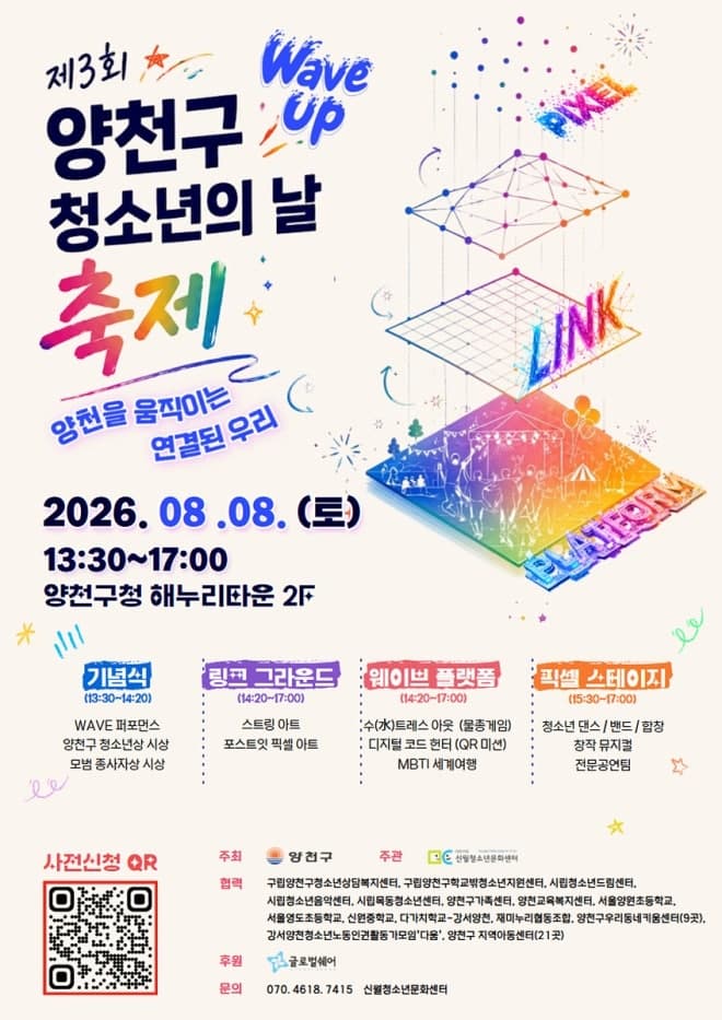 청소년이 만드는 변화의 물결…양천구, 제3회 청소년의 날 축제 개최