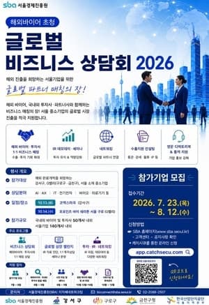 금천구, 10월 글로벌 비즈니스 상담회 개최…해외 판로 개척할 기업 모집