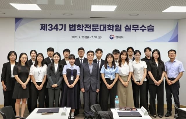 법제처, 로스쿨 재학생 15명 대상 제34기 실무수습 성료
