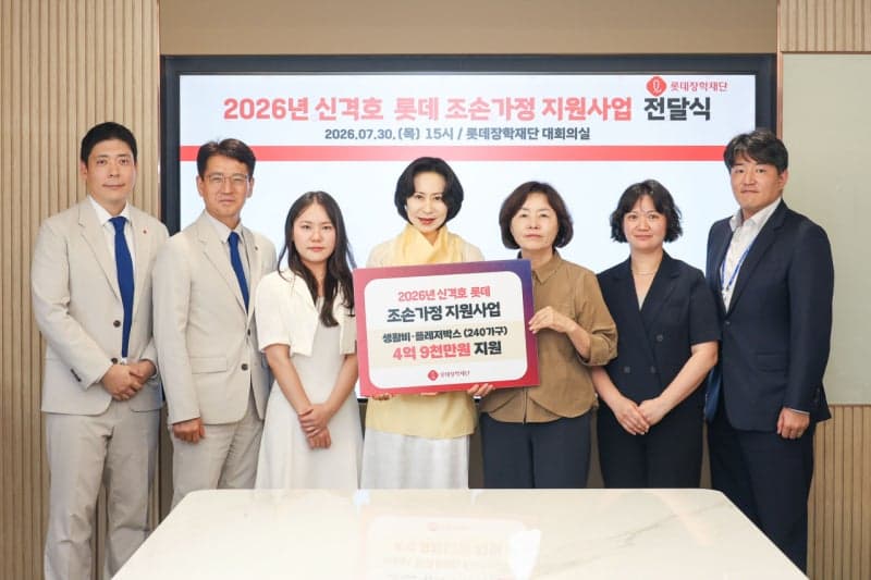 롯데장학재단, 조손가정 240가구에 4억 9천만 원 규모 장학금 지원