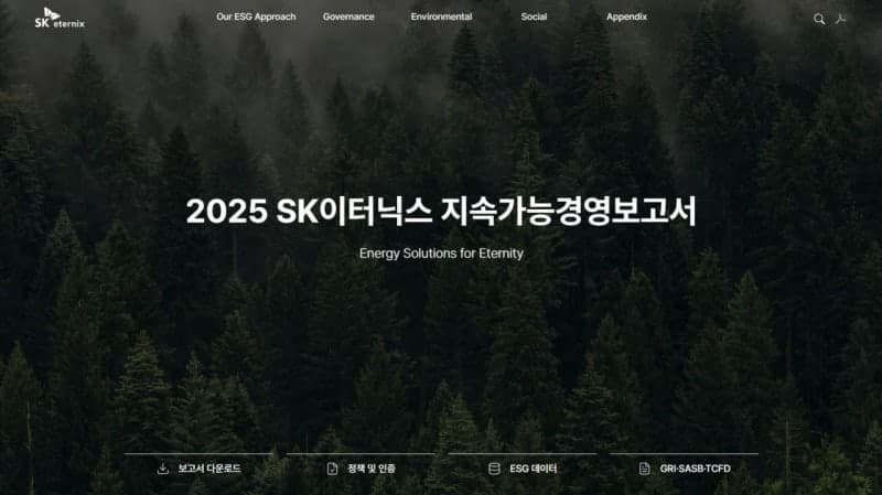 SK이터닉스, 지속가능경영보고서 발간…2040년 탄소중립 로드맵 제시