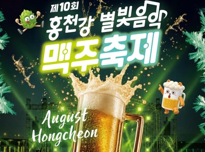 하이트진로, 홍천강 별빛음악 맥주축제서 갓생산 테라 생맥주 첫 공개