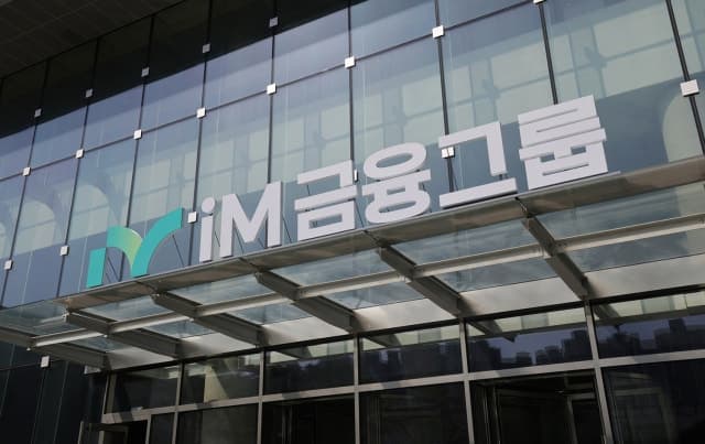 iM금융그룹, 계열사 소비자보호 역량 강화 위한 연수 참여