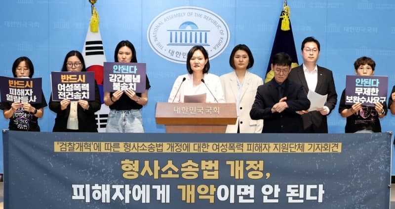 검찰 수사권 78년 만에 폐지…여성단체들 '피해자 권리 외면' 비판