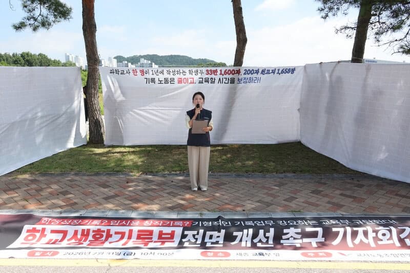 입시용 가짜기록 전락한 학생부…교사노조, 장문 서술 폐지 및 전면 개편 촉구