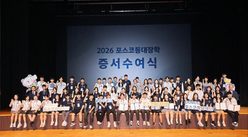 포스코청암재단, 포항·광양 고교생 224명에 등대장학금 2억 6천만 원 지원