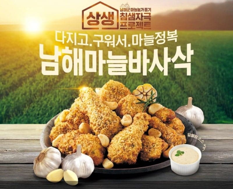 굽네치킨, 남해군과 4년 동행…남해마늘 230톤 구매하며 상생 이어간다