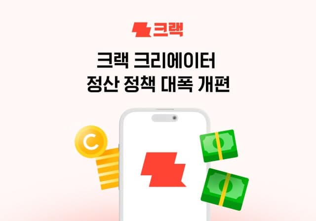 뤼튼 '크랙', AI 창작자 보상 현금화 도입 및 독점 콘텐츠 정산 확대