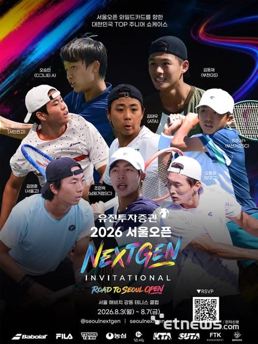 유진투자증권, '2026 ATP 서울오픈' 2년 연속 타이틀스폰서로 테니스 저변 확대