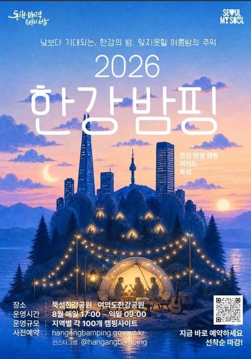 오세훈 서울시장, 야간경제 활성화 시동…내달 '한강 밤핑' 개장