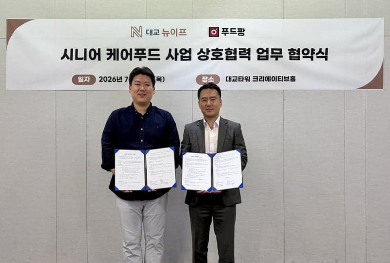 대교뉴이프·푸드팡 맞손…시니어 케어푸드 시장 공략 본격화