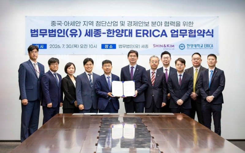 법무법인 세종-한양대 ERICA, AI·경제안보 분야 전략적 업무협약 체결