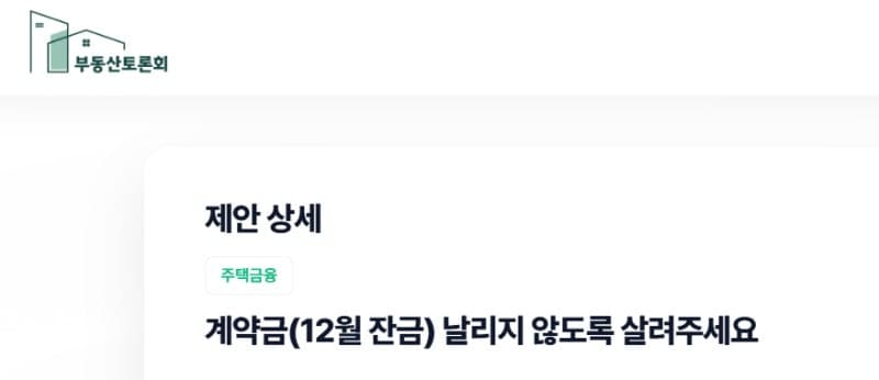 부동산 정책 의견 7,476건 접수…'부동산토론회.kr' 오늘 자정 운영 종료