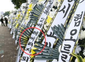 개인투자자 학살 분노한 개미들, 국회 앞 근조화환 시위