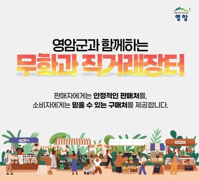 영암군, 삼호읍에 무화과 직거래장터 개장…10월까지 운영