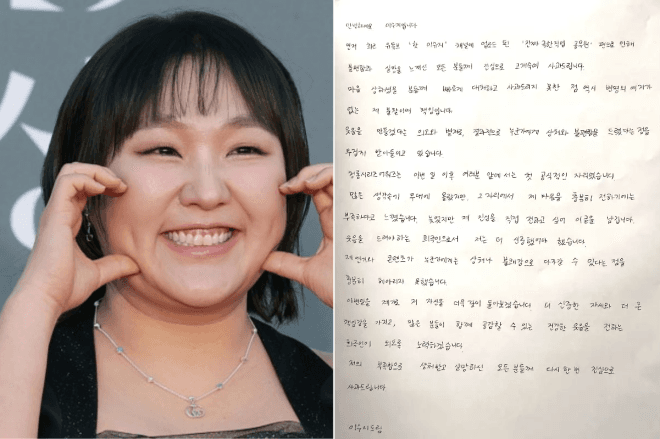정치색 논란 이수지, 재선거 시위 조롱 논란 18일 만에 자필 사과문 올려