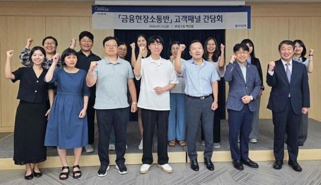 우리은행, 금융당국과 함께 고객패널 간담회 열고 서비스 개선 논의