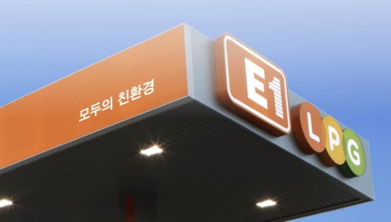 E1, 8월 LPG 공급가격 동결… "소비자 부담 완화 고려"