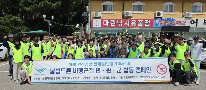 인천공항 인근서 허가 없이 드론 띄우면 최대 500만 원 벌금