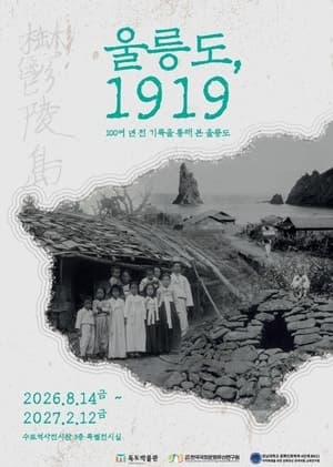 100여 년 전 울릉도 모습 담은 희귀 기록과 사진 최초 공개